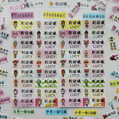 惊喜娃娃姓名贴防水纸月