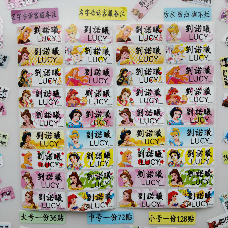 公主 迪士尼公主 合集 防水名字贴纸 学生定制姓名贴 卡通名字条
