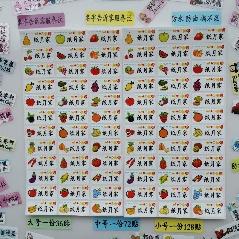 水果防水名字贴纸 姓名贴 定制 印刷 幼儿园宝宝学生名字条