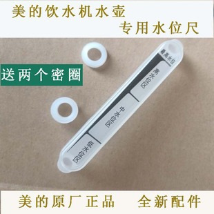 原装美的饮水机烧水壶电加热壶水位标透明尺配件MYD926/1255/1316