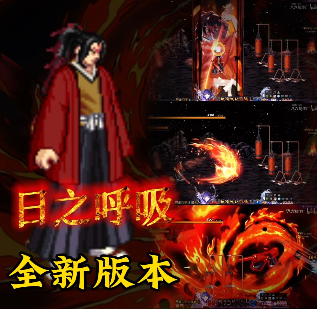 dnf补丁剑魂 日之呼吸 继国缘一 神界版本，原创加本站vip