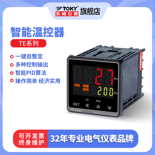 东崎TE-F版高精度工业智能数显温控仪器PID温度控制器电子温控仪