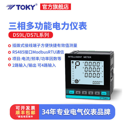 东崎液晶智能三相功率电力表