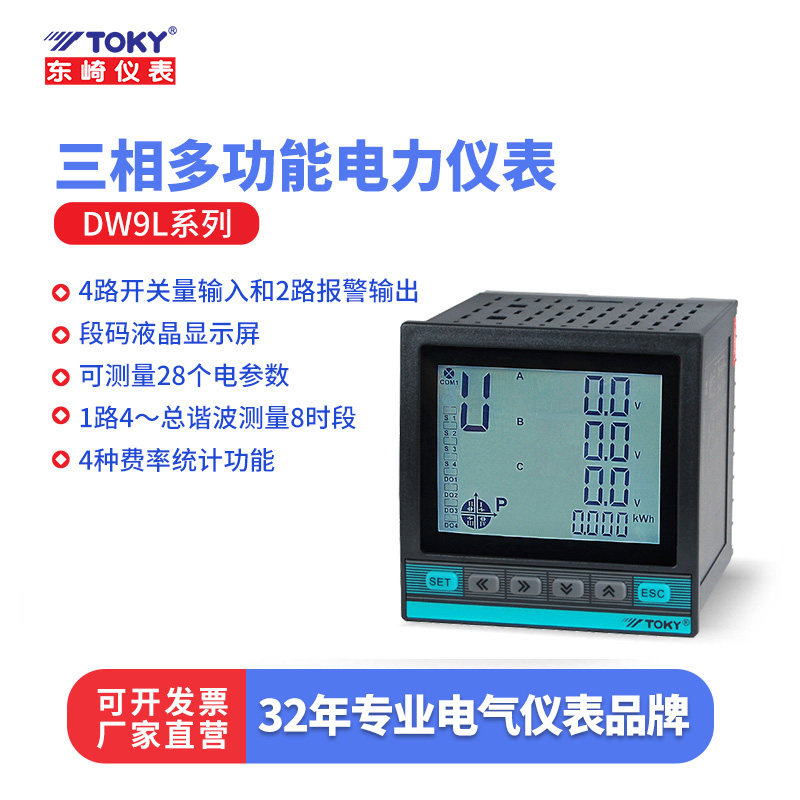 DW9L液晶数显三相智能电力仪表电流电压功率频率电能组合