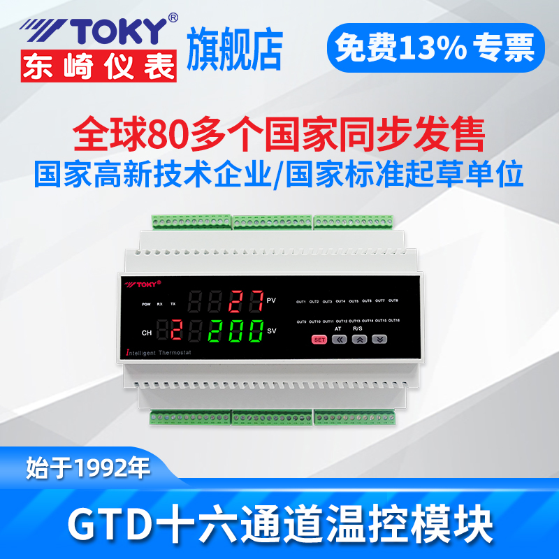 东崎GTD系列16路多通道温控模块智能pid温度控制器温控仪表温控器