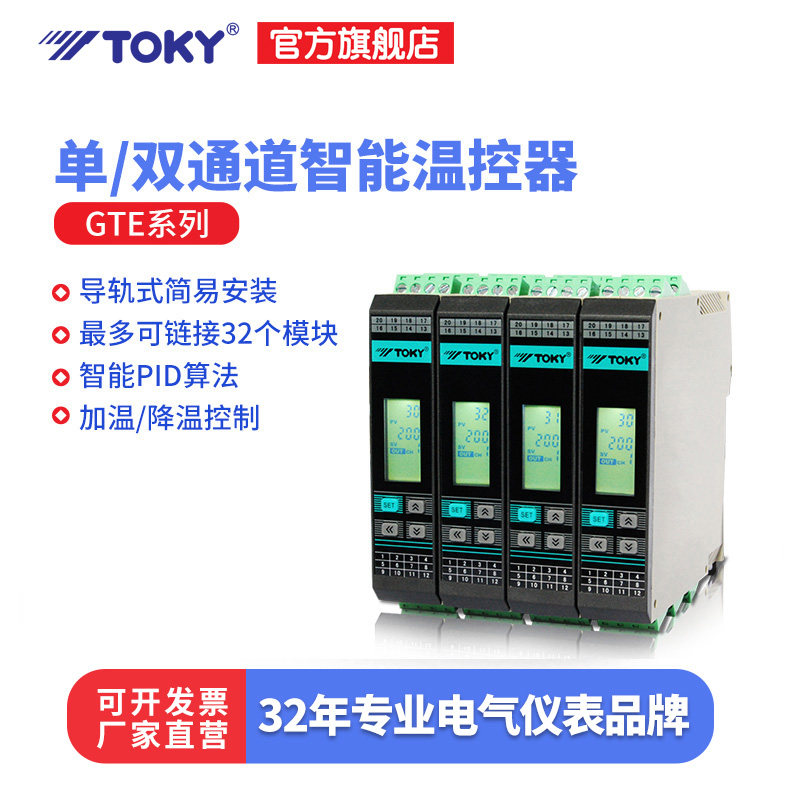 东崎GTE导轨单双通道工业温度控制器PID高精度采集模块智能温控表