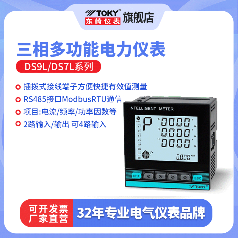 东崎液晶智能三相功率电力表