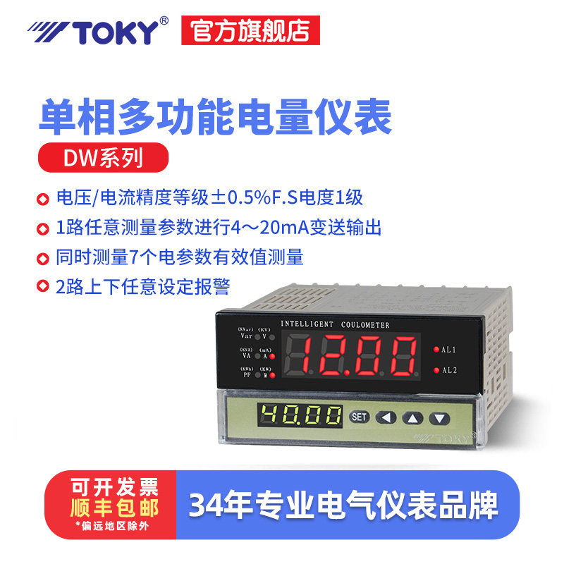 【专业】东崎DW单相多功能电参数测量仪表电流电压功率计数数显表