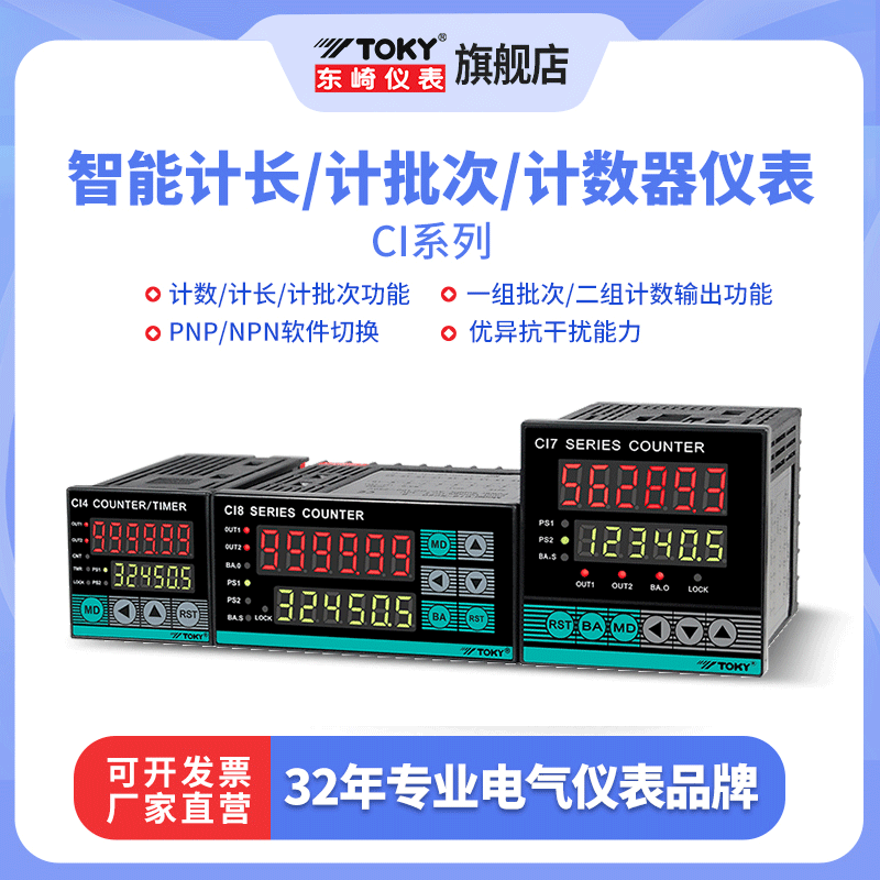 东崎ci仪表智能计米器高频滚轮式