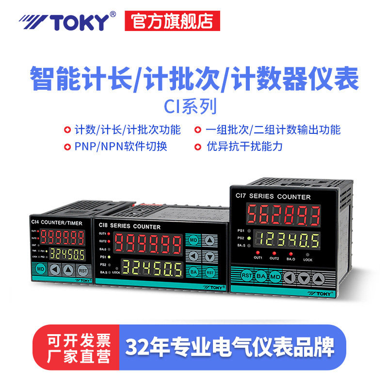 东崎仪表CI智能计米器智能计数器转速表高精度高频滚轮式