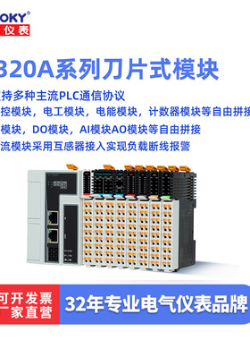东崎G320A系列远程分布式I/O刀片式模块温控电力频率转速自由组合