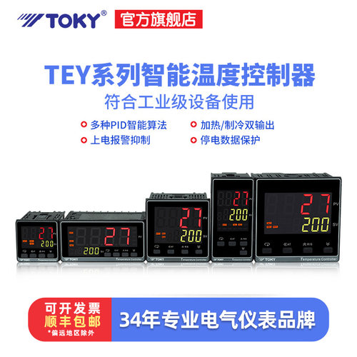 东崎工业智能数显温控器温控开关
