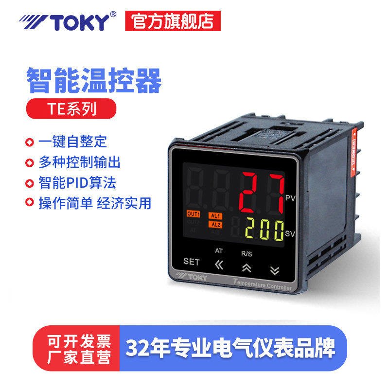 东崎TE系列高精度工业智能数显温控仪器PID温度控制器电子温控仪