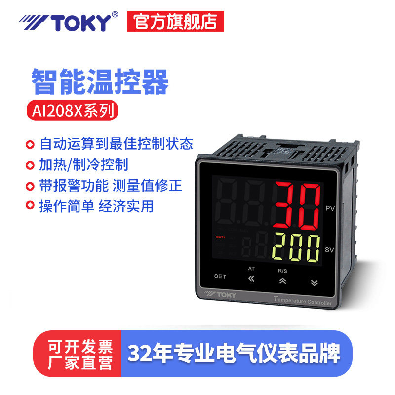 【专业】东崎AI208X工业智能温控器数显表温控仪高精度温度控制器