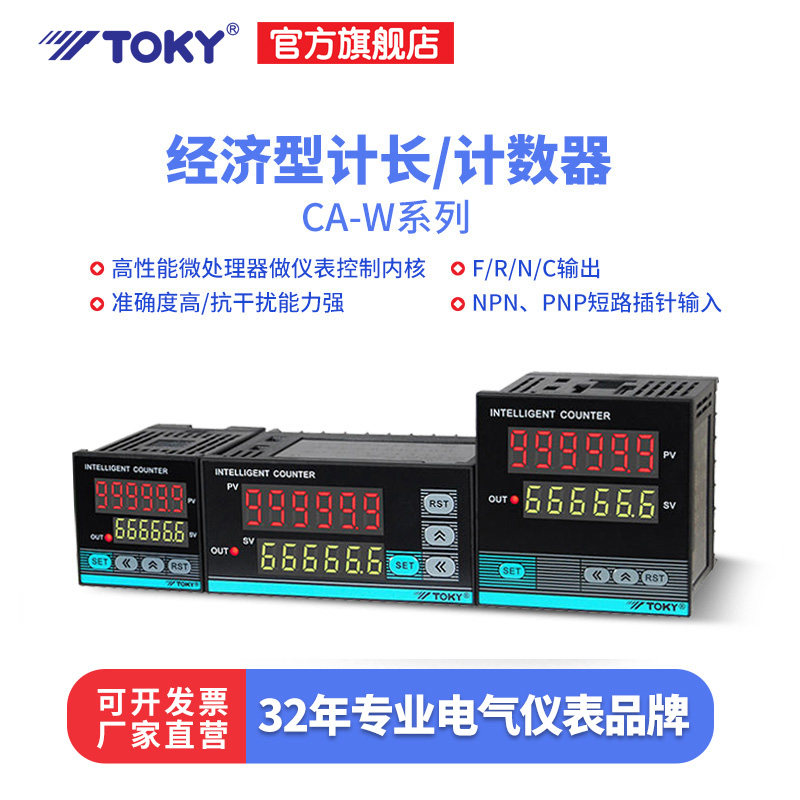 东崎CA-W工业流水线冲床计数器滚轮式计米器自动感应计圈器数显表