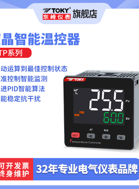 东崎TP温控仪数显智能温控器PID可调节温度控制器高精度温控表
