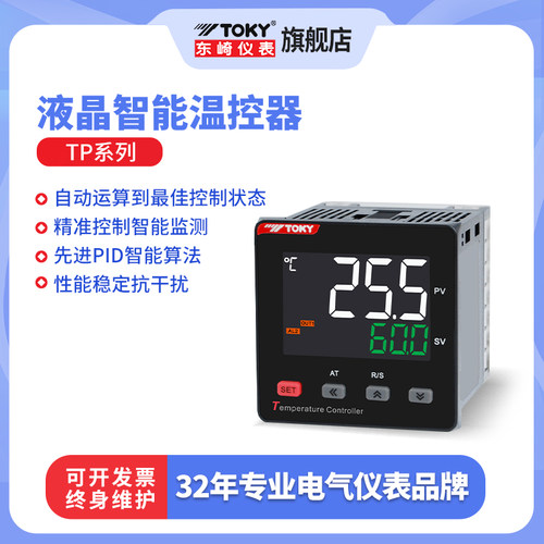 东崎TP温控仪数显智能温控器PID可调节温度控制器高精度温控表