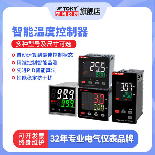 东崎智能温控仪器温度控制器数显智能PID高精度工业温度控制器