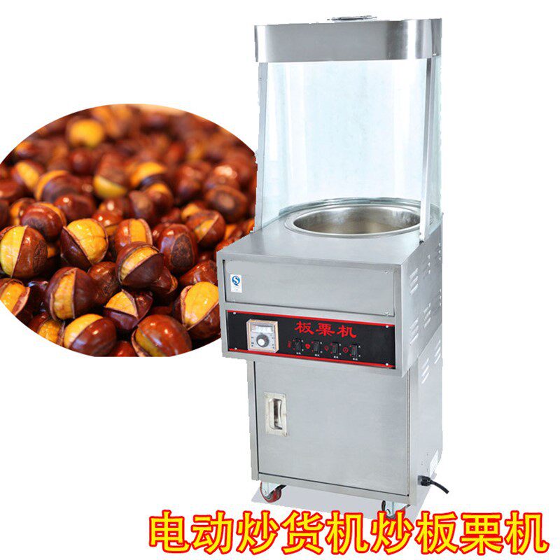 全自动炒瓜子板栗机不锈钢立式商用糖炒栗子花生机干货小型炒货机