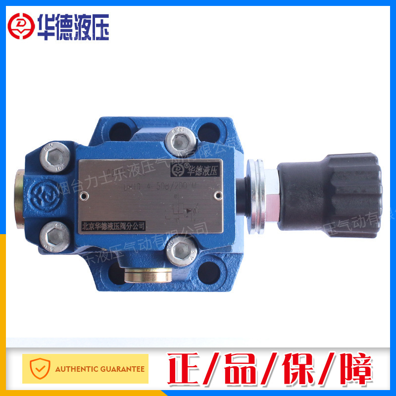 正品北京华德DR10-4-50  DR20-4-50先导式减压阀量大可优惠