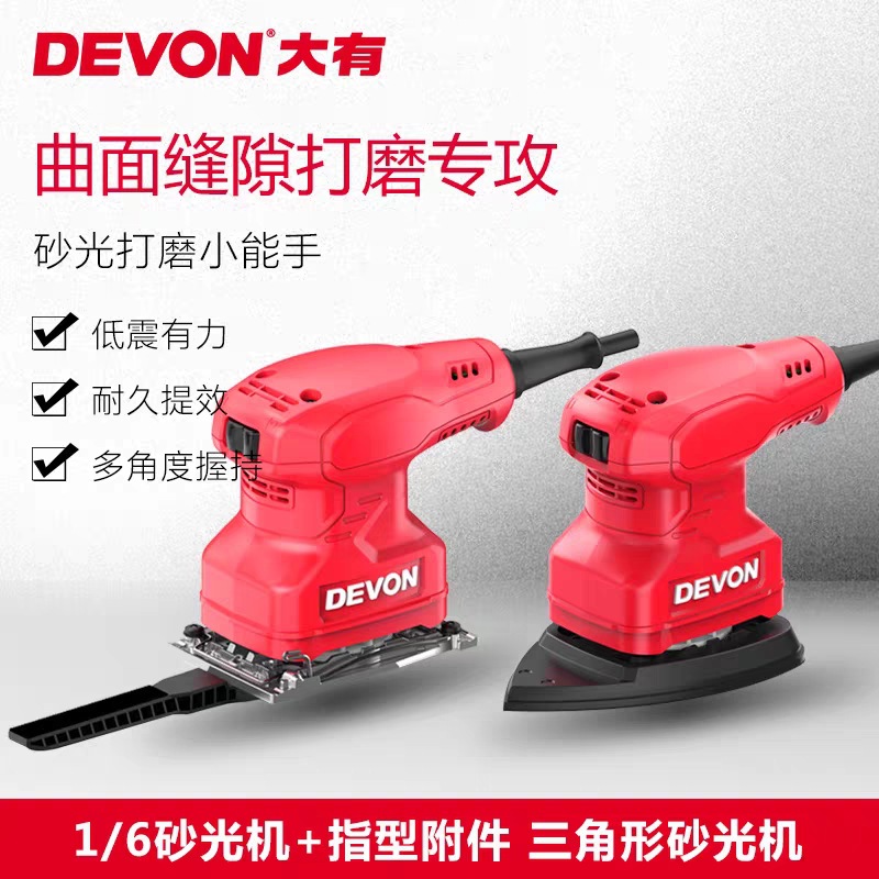大有小型平板砂光机电动砂纸机多功能三角抛光打磨机腻子工具2231
