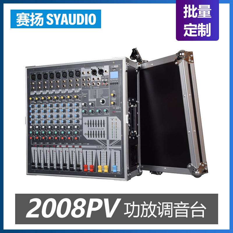 调音台带功放一体机 2008PV带USB 8路调音台功放一体机调音台带