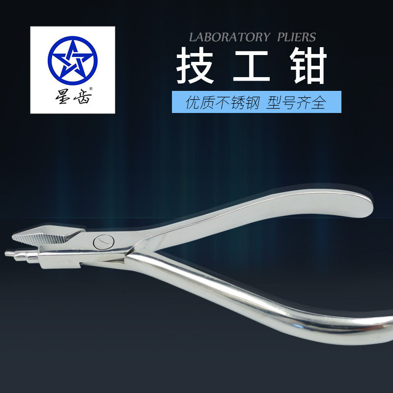 牙科不锈钢技工钳 鹰嘴钳成型钳三德钳日月钳梯形钳卡环钳 正畸钳