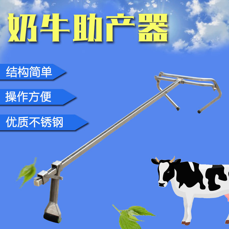 母牛接生器牛用不锈钢助产器械不锈钢养殖设备 大牛助产 助生器
