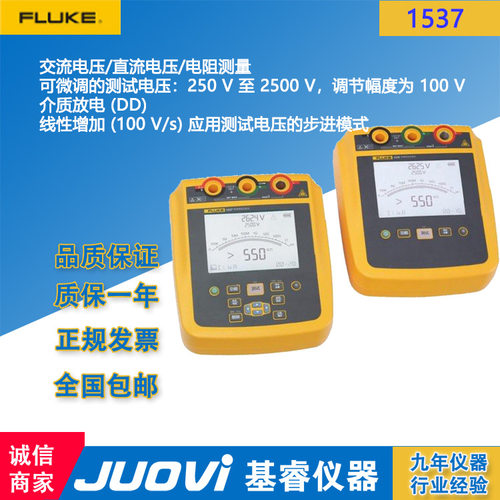 FLUKE福禄克1537 1535 数字高压绝缘测试仪 2500V兆欧表 绝缘表
