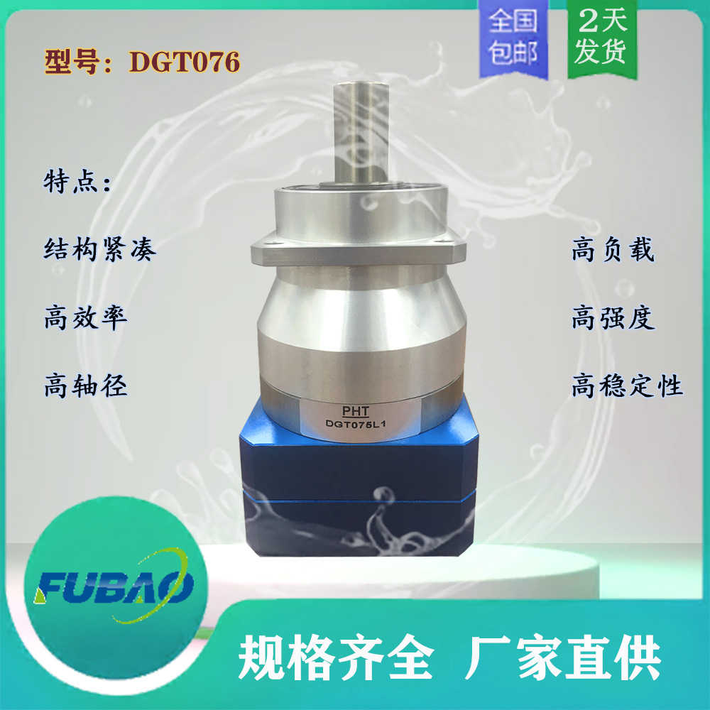 品宏PHT-DGT075-L1RV行星减速机结构紧凑高负载齿轮减速机