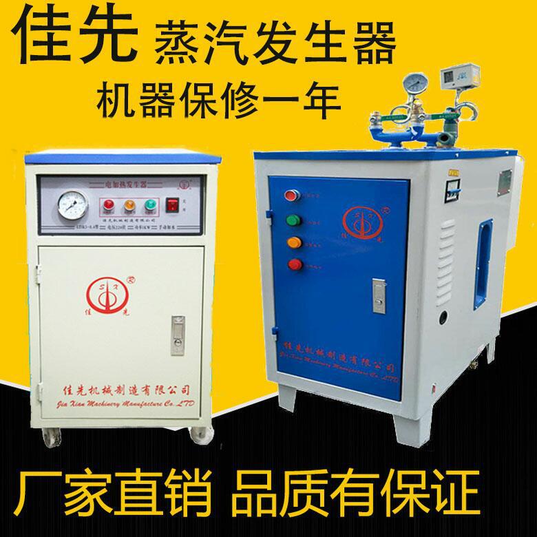 蒸汽发生器 电加热全自动立式锅炉 36KW小型电热化工食品桥梁养护