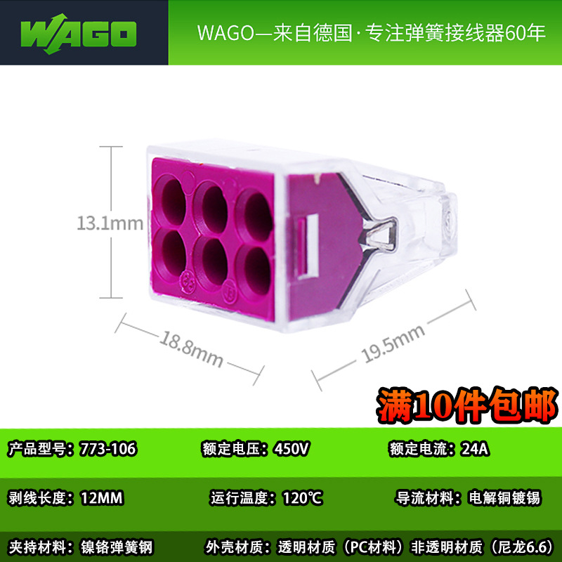 wago万可接线端子773-106电线对接分线连接器接头卡子 快速绝缘 电子元器件市场 连接器 原图主图