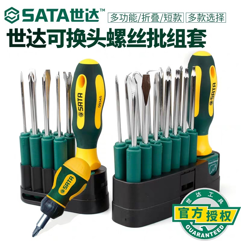 世达套装拆机维修可换头多用螺丝刀一字十字 棘轮螺丝刀09345-49