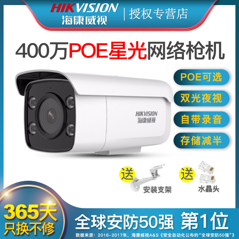DS-2CD3T46DWD-L 高清400万双光poe摄像机内置麦克风