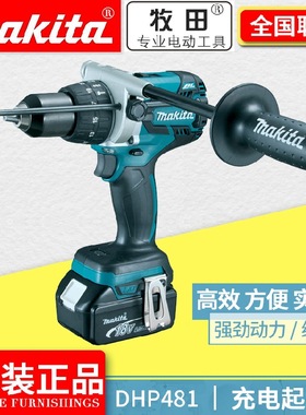 牧田DHP481RME锂电钻双速充电钻冲击钻多功能家用电动螺丝刀