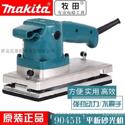 makita9045B平板式砂光机家用砂光机木工砂磨机打磨机