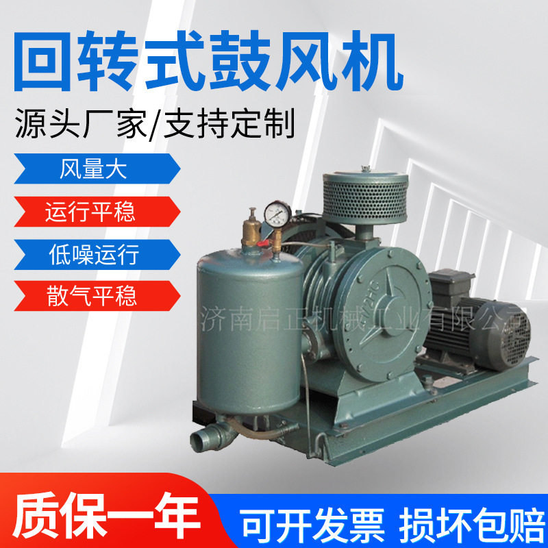 污水处理回转式鼓风机 铁壳中压工业管道风机 三叶罗茨卧式鼓风机