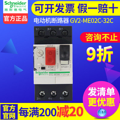 施耐德电动机保护断路器马达GV2ME10C-08C 07C 16C 14C 32C 20C05