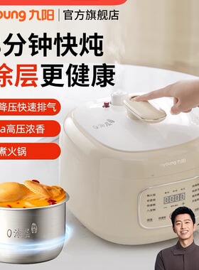 九阳新款电压力锅家用0涂层内胆智能排气多功能3L高压锅饭煲30ns1