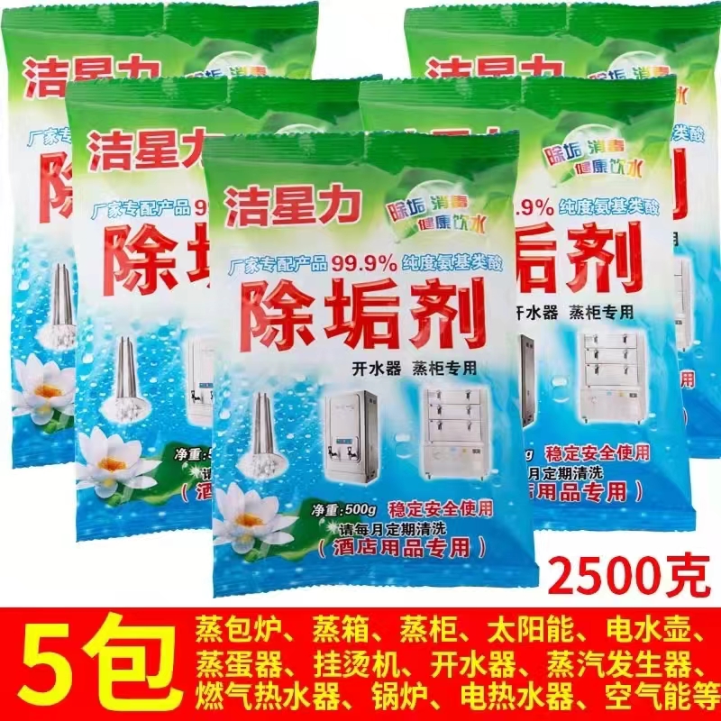 洁星力除垢剂蒸炉蒸柜去水垢清除剂热水壶水箱热水器太阳能开水器
