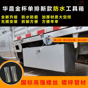 货车工具箱华晨金杯T30单排防水工具箱车载工具箱货车工具箱改装|