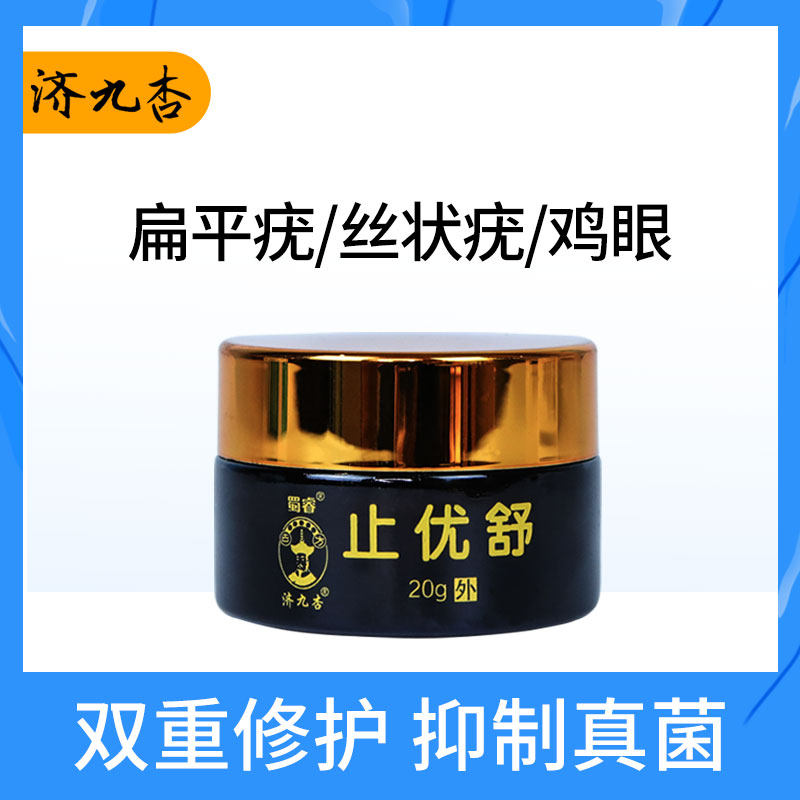 濟九杏止優舒雞眼淨清疣膏止尤舒瘊子刺猴疣靈濟九杏手足部專用膏在類目 OTC藥品/醫療器械/計生用品, 醫療器械, 保健理療中 - 來自Buy2taobao.com提供專業的淘寶代購服務