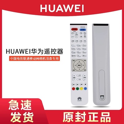 Huawei原装遥控器网络机顶盒遥控