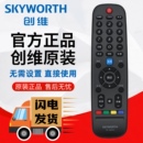 43S9 50S9 55S9 原装 40E2A 6005J 32E2A 32E3 创维电视遥控器YK