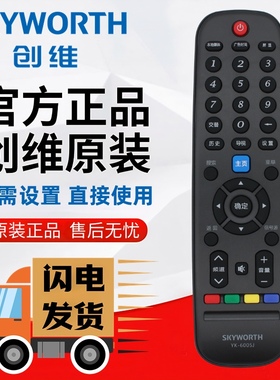 原装创维电视遥控器YK-6005J 43S9 50S9 55S9 32E2A 40E2A 32E3