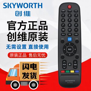 瑞峰电子原装创维电视遥控器YK-6005J 43S9 50S9 55S9 32E2A 40E2A 32E3
