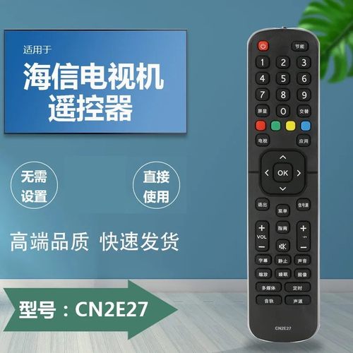 适用海信液晶电视遥控器
