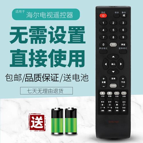 适用海尔统帅电视遥控