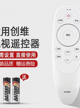 适用创维电视机遥控器YK-8500J/H通用YK-8501J/H 8502J/8503/8515