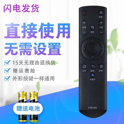 海尔电视遥控器A03LE32B510F